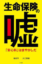 元営業マンが告白、生命保険会社のカモになる顧客とは