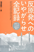 組織の犯行？ ストーキングや汚物郵送「反原発へのいやがらせ」