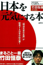 「樺太を返せぇ！」絶叫、ネトウヨの"アイドル"竹田恒泰とは？
