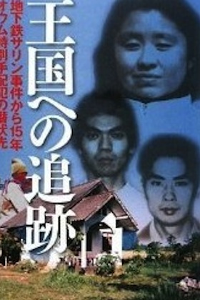 2ページ目 オウム 菊地直子の有罪判決 教団内の 性愛関係 暴露が影響 Litera リテラ