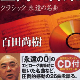 2ページ目 百田尚樹がsmapとの小説競作で完敗 スマスマ出演で赤っ恥 Litera リテラ