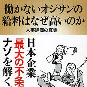 職場で急増中 働かない 使えない オジサン問題をどうする Litera リテラ