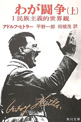 ヒトラーがブーム でも 我が闘争 が読めるのは日本だけ Litera リテラ