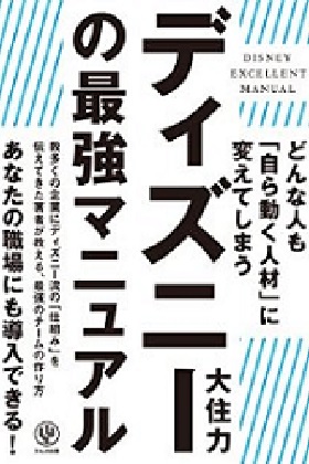 ディズニーのホスピタリティの正体は千葉のヤンキー文化だった Litera リテラ