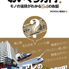ディズニー貸切 無人島 六本木ヒルズ 知られざる あの値段 Litera リテラ
