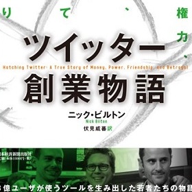 ツイッター社でドロドロ内紛劇 謀略 追放 クーデターにceoは嘔吐 Litera リテラ