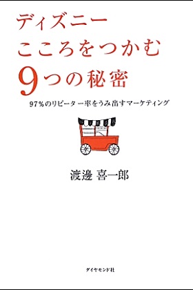 巨額広告費とお土産接待 ディズニーの元担当者がマスコミ対策を告白 Litera リテラ