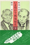 慰安婦問題を否定する者の正体！ 産経グループ“中興の祖” 鹿内信隆が「軍の慰安所作り」を下劣自慢 「調弁した女の耐久度、消耗度も」