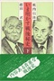 慰安婦問題を否定する者の正体！ 産経グループ“中興の祖” 鹿内信隆が「軍の慰安所作り」を下劣自慢 「調弁した女の耐久度、消耗度も」