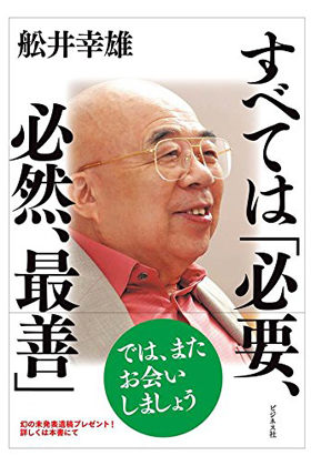 船井幸雄 エバマーク カード