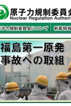 原子力規制委が福島第一原発のトラブルを“隠蔽”する方針　まさか特定秘密？