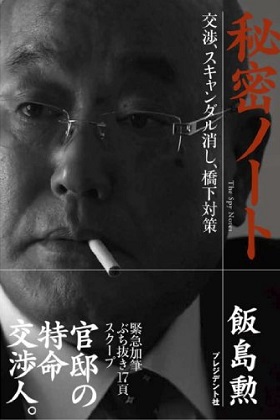 内閣参与 飯島勲が 自民党300議席 予測 野党切り崩しでさらに肥大化も Litera リテラ