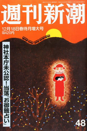 やはり出た 週刊誌の百田尚樹 殉愛 擁護記事 文春 新潮は恥ずかしくないのか Litera リテラ