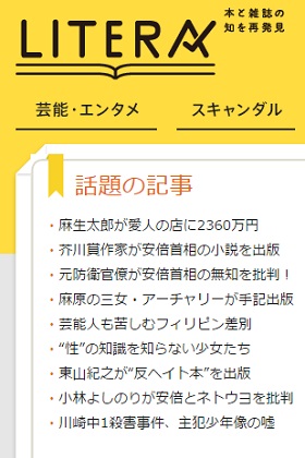 リテラが戦争と差別を憎み、サブカルを愛する編集者・ライターを募集します！」をちょい読み｜LITERA／リテラ(SP) 本と雑誌の知を再発見