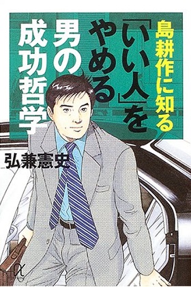 2ページ目 電通社員自殺で 宴会芸強要パワハラ が問題になる中 島耕作 弘兼憲史やホイチョイが時代錯誤の宴会芸賛美 Litera リテラ