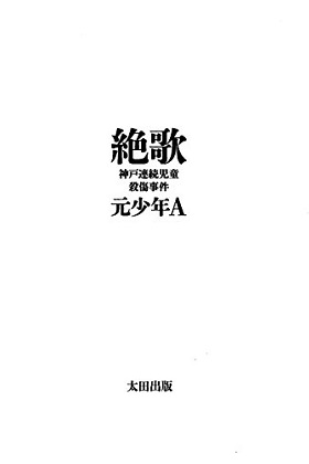 2ページ目 作家の東野圭吾が元少年a 絶歌 めぐり幻冬舎に激しい抗議 出版断念の原因か Litera リテラ