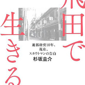 撮影NGの街”飛田新地にNHKのカメラが潜入！“本番行為は暗黙のルールで…”変わりゆく色街の裏事情とは」をちょい読み｜LITERA／リテラ(SP)  本と雑誌の知を再発見