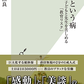 組み体操でまた事故 事故の背後に安倍政権と文科省の 正義 感動 押し付け教育が Litera リテラ