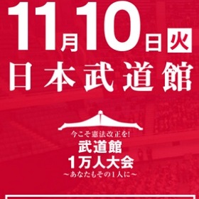日本会議が牛耳る改憲大集会に安倍首相がメッセージ 百田尚樹も参加 ネトウヨ丸出し改憲運動の恐ろしい行方 Litera リテラ