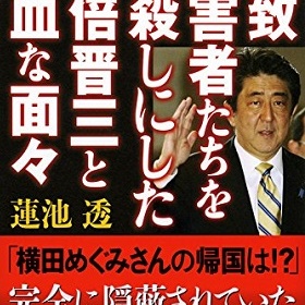 安倍さんは薄ら笑いで私に 元家族会 蓮池透氏が著書でも徹底批判 安倍首相の拉致問題政治利用と冷血ぶり Litera リテラ