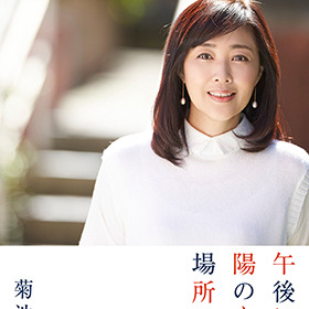 (2ページ目)娘の障害を公表した菊池桃子に西川史子が「利用している」と噛みつく!菊池の真の思い、社会構造への憤りを知れ|LITERA/リテラ