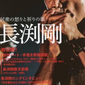 長渕剛がsealdsに 希望を見た 一方 口をつぐむ若手ミュージシャンには 銭が欲しいなら医者か弁護士になれ Litera リテラ