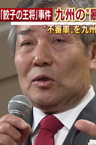 「餃子の王将」社長射殺事件でマスコミが注目する「工藤会」「部落解放同盟元幹部」との関係！ だが真相は…