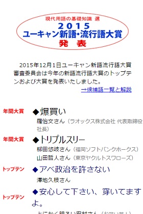 流行語大賞決定でネトウヨがまた的外れ攻撃 ベスト10 に アベ政治を許さない Sealds が入っただけで Litera リテラ