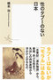 追悼！ 橋本治が生前に痛烈批判した安倍政権や日本会議が語る「日本」「伝統」…「明治以降の近代人が勝手につくった」と喝破