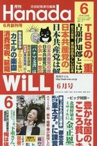 花田紀凱が「WiLL」そっくり新雑誌創刊で分裂騒動が泥仕合に！ 極右論壇で繰り返される醜い内輪もめの正体