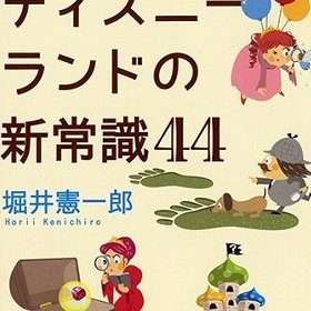 ディズニー値上げで 高すぎる サービス悪い と批判の声が続々 他にもファン騙しお金落とさせる手口 Litera リテラ