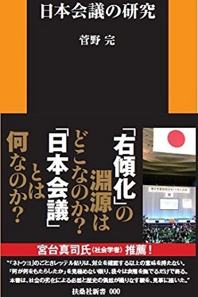 菅野完のニュースまとめ Litera リテラ 本と雑誌の知を再発見