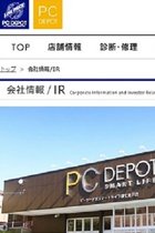 高齢者を食い物「PCデポ」問題で現役社員が告発…ヤマダ電機はじめ家電量販店業界に巣くうブラック体質