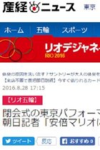 リテラの“安倍マリオ”批判に産経が「日本人なら水を差すな」！ NHKは「東京五輪で国威発揚」と戦前回帰丸出し