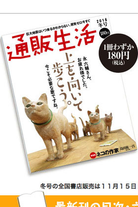 左翼雑誌 と攻撃を受けても怯まなかった 通販生活 に感動 その反骨の歴史を改めて振り返る Litera リテラ