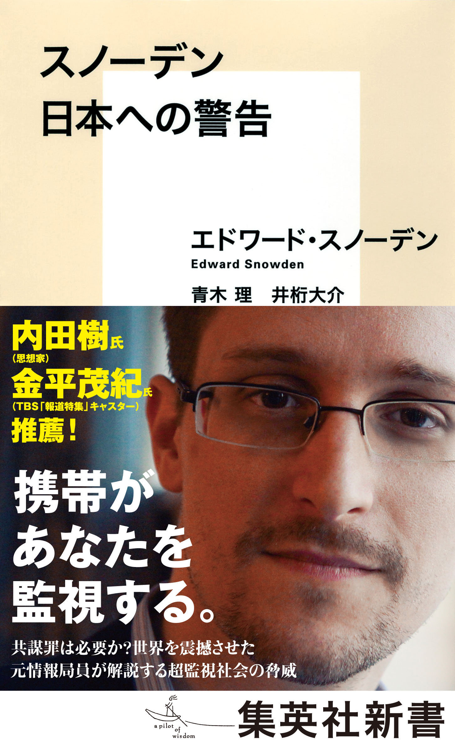 日本に提供されたネット監視システムで個人の性癖まで丸裸に Litera リテラ