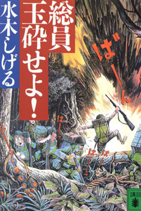 水木しげるが50年前に書いた文章が発掘 ぼくが書きたいのは敗け戦の話だったんだがそれは許されないのだ Litera リテラ