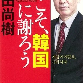 朝鮮にハングルを広めたのは日本」のトンデモを改めて暴く｜LITERA／リテラ