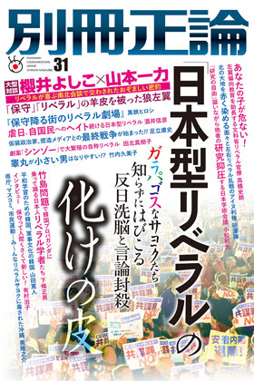 正論のニュースまとめ Litera リテラ 本と雑誌の知を再発見