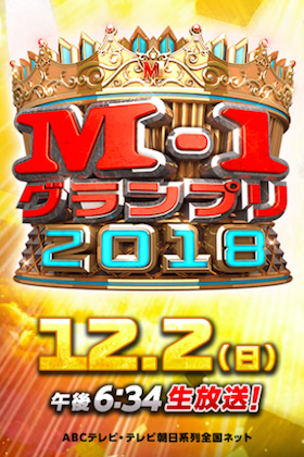 とろサーモン久保田とスーマラ武智の女性差別発言を松本人志、ビートたけしが「審査員問題」にすり替え！ ｜Litera／リテラ