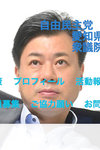 “安倍チル魔の3回生”田畑毅議員を被害女性が刑事告訴！酔っている間に乱暴、盗撮動画も…安倍自民党の責任は？