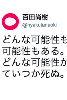 百田尚樹が ジュゴンは基地反対派に殺された可能性 とフェイクに加担 過去にも 反対派が女児暴行 デマを拡散 Litera リテラ