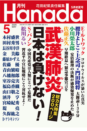 Hanada 小川榮太郎のトンデモ安倍擁護 花田紀凱編集長は 今こそ安倍総理を励まそう Litera リテラ