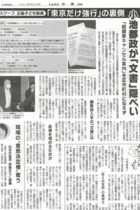 「五輪子ども動員」強行のために東京都が“キャンセル案内文書”を隠蔽！ 感動演出のために子どもの命を危険に晒す狂気