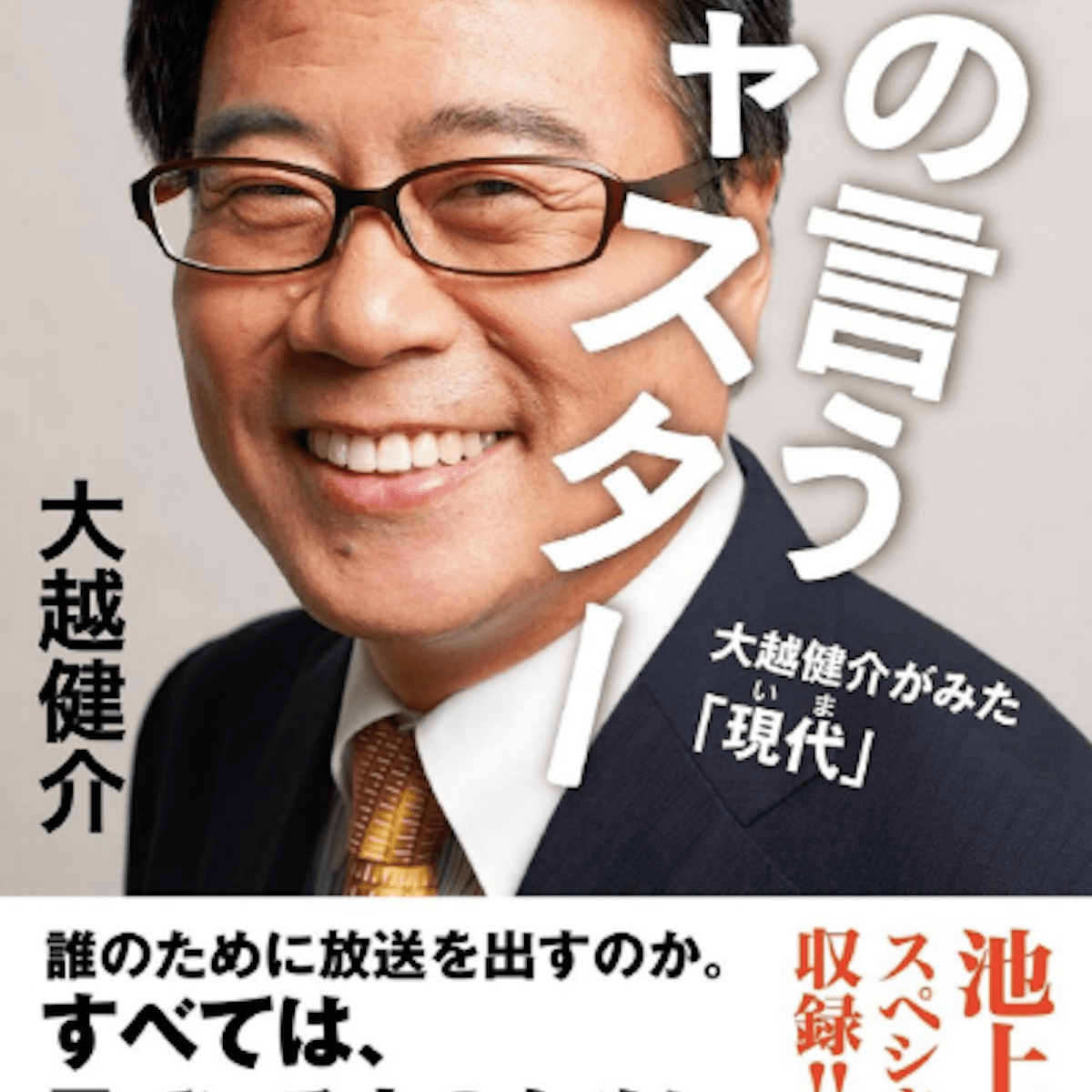 地域と共に生きた大越康雄の足跡 /文芸社/大越理江の通販 by ...