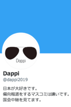【2022年になったけど、彼らのやったことを忘れるな！】野党をフェイク攻撃してきた有名ネトウヨ「Dappi」の正体は自民党が主要取引先のウェブ制作会社だった！