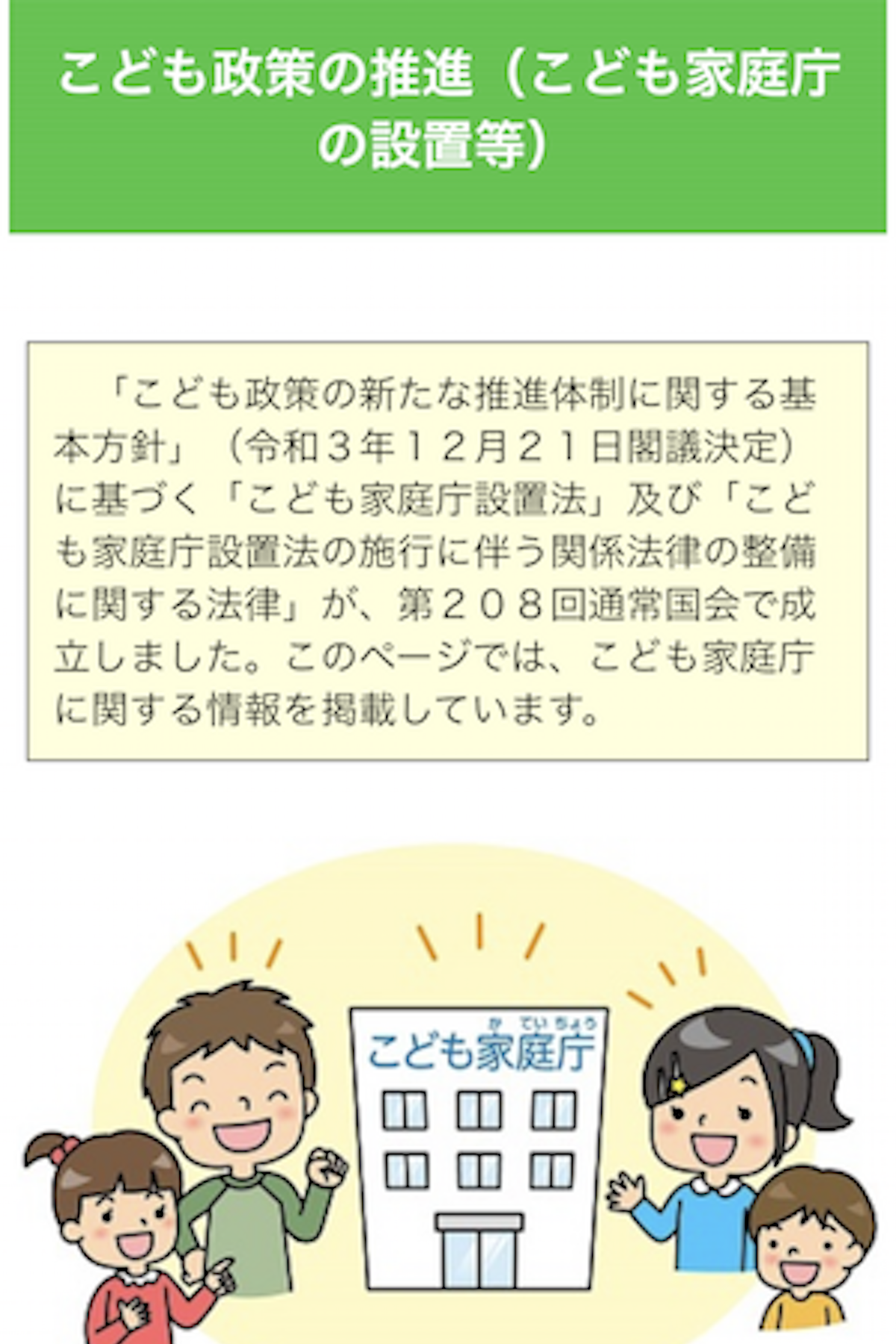 ひろゆきも指摘 統一教会の働きかけで こども庁 が こども家庭庁 に 安倍元首相 山谷えり子と教会の関係を物語る内部文書 Litera リテラ