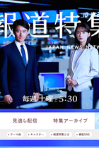 『報道特集』の選挙報道は“誤導”ではない！ 参政党・神谷や国民民主党・玉木が繰り広げた外国人ヘイトのデマを徹底検証